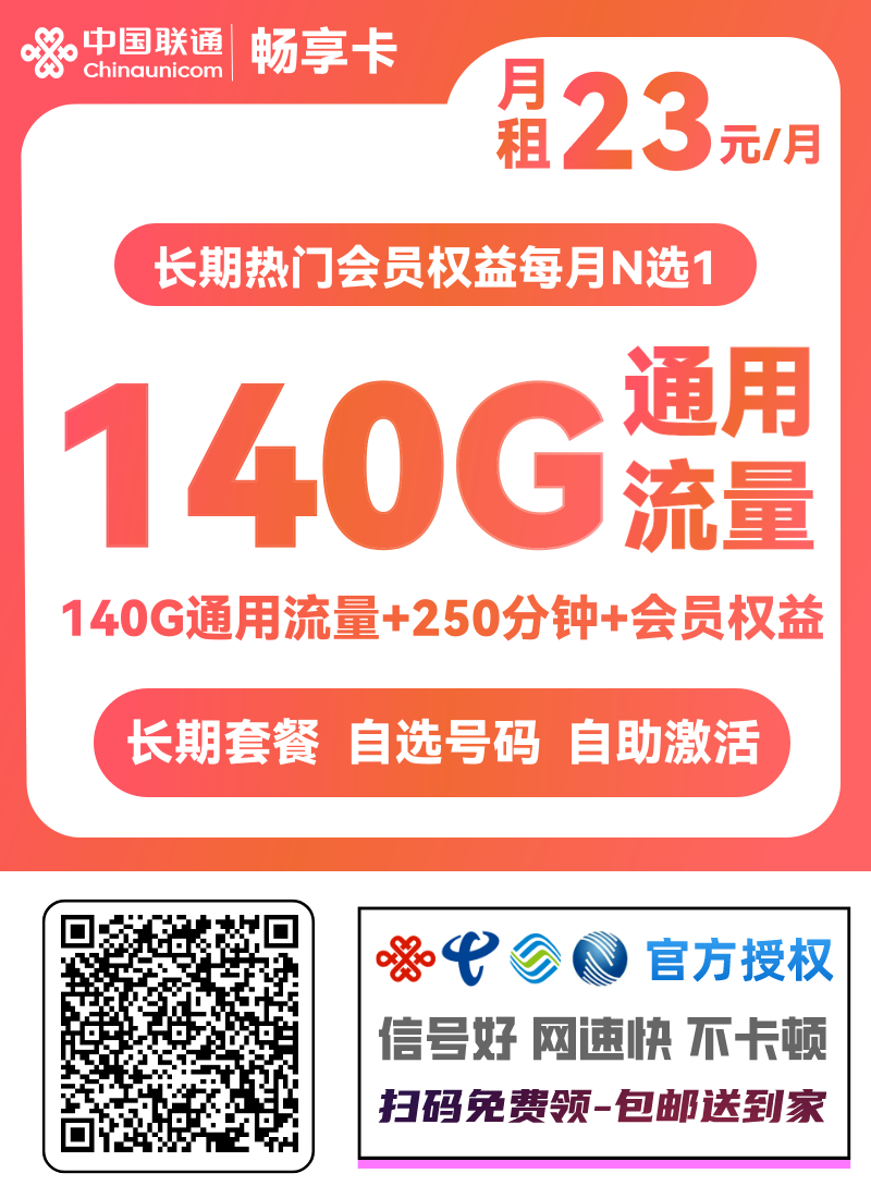 贵州联通 22.9元包140G通用流量+250分钟通话+会员 办理入口